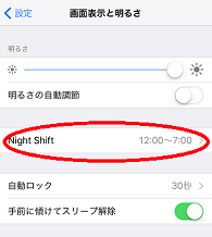 nightshiftモード設定②